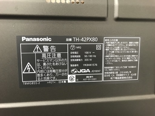 42インチ　Panasonic プラズマテレビ