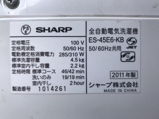 SHARP シャープ4.5kg洗濯機 ES-45E6