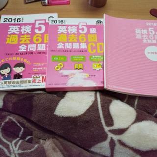 英検5級問題集&CD