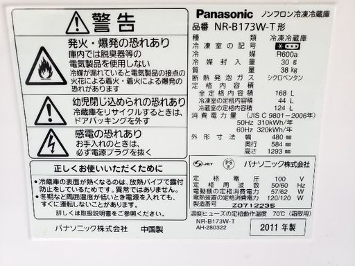 格安☆洗浄済☆Panasonic 168L ノンフロン冷凍 冷蔵庫 動作確認済 パナソニック