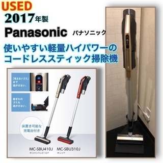 Panasonic コードレススティック掃除機 2017年製