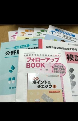 登録販売者