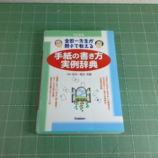 手紙の書き方実例事典