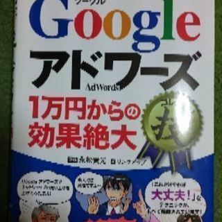 【取引成立】Googleアドワーズの本