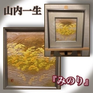 山内一生てっせん