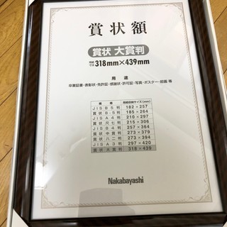 ナカバヤシ　木製　賞状額　金ラック 賞状A3 