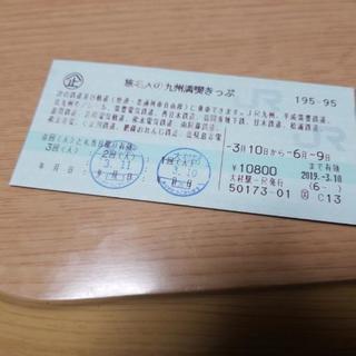 値下げ２３００円引き!最終値下げ、旅名人九州切符　JR他１６社乗...