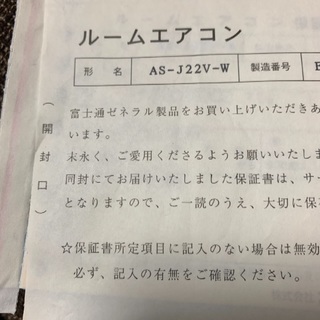 エアコン 富士通 AS-J22V ジャンク品