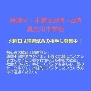 今日20時～22時具志川中学校でバスケ