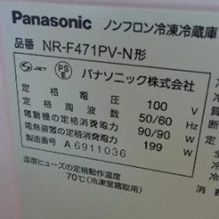 Panasonic 冷蔵庫 NR-F471PV-N
