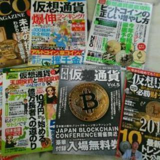 【中古書籍本】仮想通貨BTC、ビットコイン関連雑誌7冊セット★【美品】