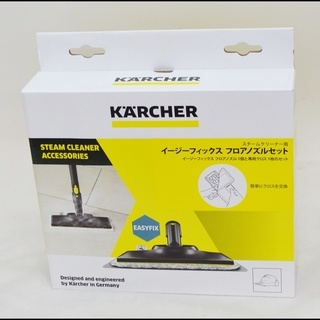 新品 ケルヒャー イージーフィックス フロアノズルセット 2.8...