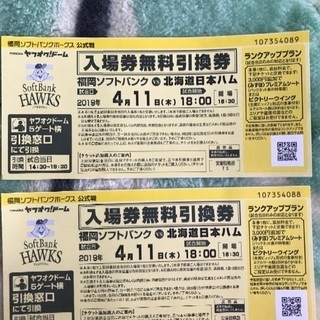 福岡ソフトバンクVS北海道日本ハム チケット2枚組