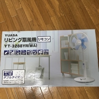 リビング扇風機  新品未使用！