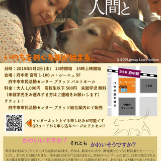 5月2日（木）14時～「犬と猫と人間と」動物愛護啓蒙の映画🐶🐈＜...