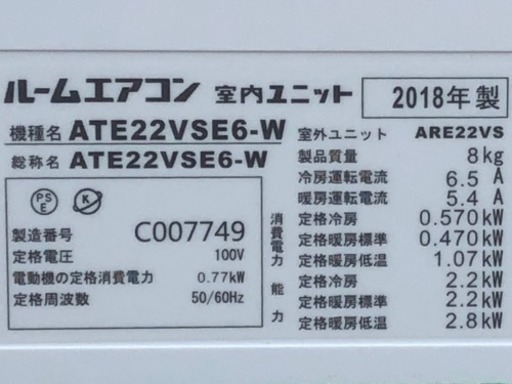 0017美品！ダイキン エアコン◇主に6畳用◇2018年製◇ATE22VSE6◆JA-0017