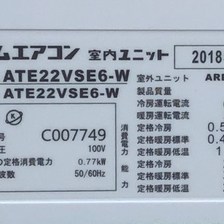 0017美品！ダイキン エアコン◇主に6畳用◇2018年製◇ATE22VSE6◆JA-0017