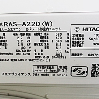 HITACHI 日立】ルームエアコン ～6畳/2.2kw RAS-A22D（W）2015年