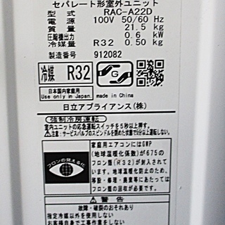 HITACHI 日立】ルームエアコン ～6畳/2.2kw RAS-A22D（W）2015年