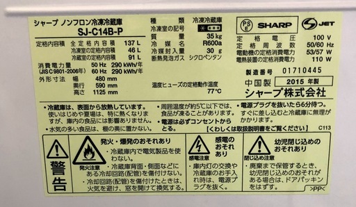 【送料無料・設置無料サービス有り】冷蔵庫 SHARP\tSJ-C14B-P 中古