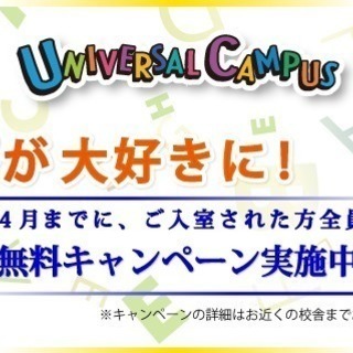 春の英会話キャンペーン！21,600円が無料に！この春からLet...