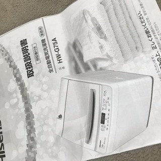 洗濯機7.5キロ ハイセンス 2017年製 おまけに洗濯機上収納棚つけます