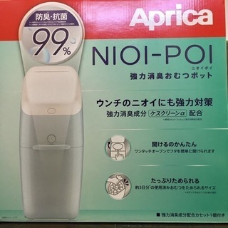 【新品】アップリカ おむつポット ニオイポイ