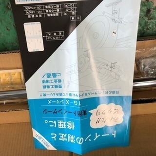 トーインゲージ未使用品