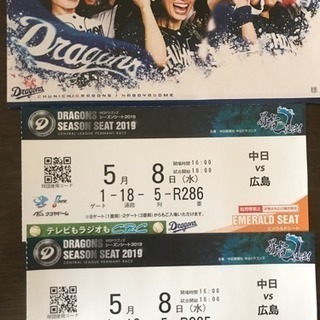 野球チケット 中日vs広島