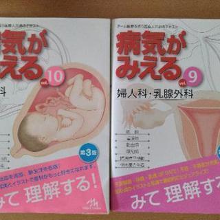 病気が見える9 （産科）10（婦人科、乳腺外科）