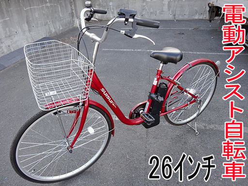 ☆電動アシスト自転車☆SUISUI KH-DCY09 26インチ レッド