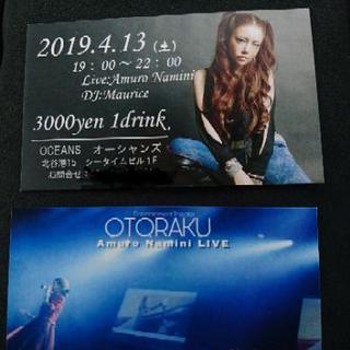 【もうすぐ完売】安室奈美似ライブチケット