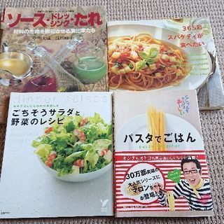 料理本 まとめて4冊