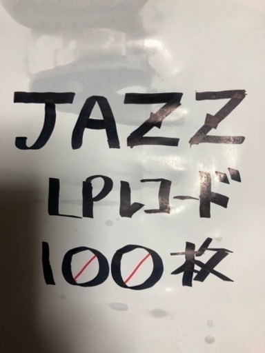 ジャズＬＰレコード