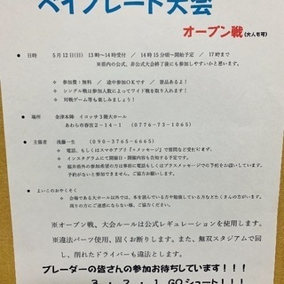 非公式ベイブレード大会