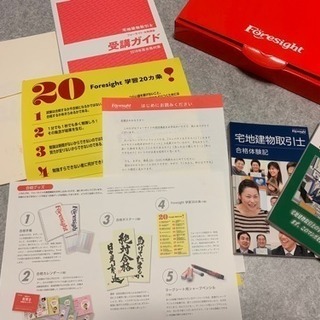 フォーサイト 2018 宅建