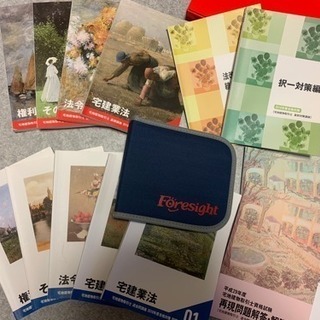 フォーサイト 2018 宅建