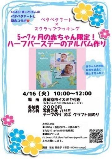 ハーフバースデーのママ手作りアルバム Minako 長岡天神のワークショップのイベント参加者募集 無料掲載の掲示板 ジモティー ハーフバースデーのママ手作りアルバム Minako 長岡天神のワークショップのイベント参加者募集 無料掲載の掲示板 ジモティー