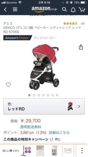 ベビーカー