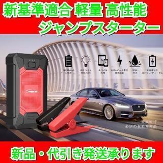 ジャンプスターター 【PSE認証品】12V車用 12000mAh...