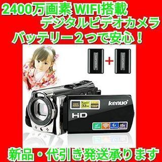 HDデジタルビデオカメラ 2400万画素 1080P WIFI搭...