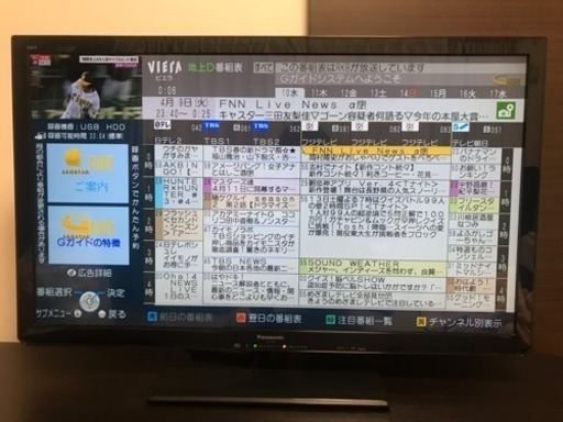 Panasonic 37インチ テレビ