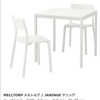 IKEA テーブル&椅子セット‼️