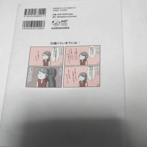 思いつき無職生活 Hana 高松のマンガ コミック アニメの中古あげます 譲ります ジモティーで不用品の処分