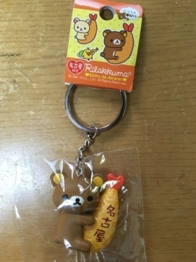 新品 名古屋限定 リラックマキーホルダー チョコ 千鳥町のフィギュアの中古あげます 譲ります ジモティーで不用品の処分