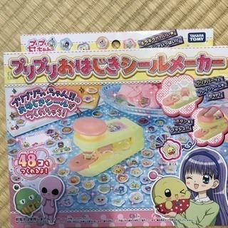 未使用  プリプリちぃちゃん   プリプリおはじきシールメーカー