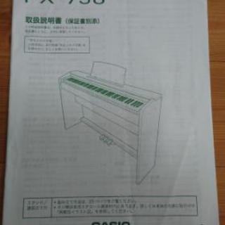 商談中   CASIO 電子ピアノ 2009年製  pravia px-730   ほぼ未使用 商談中 CASIO 電子ピアノ 2009年製 pravia px-730 ほぼ未使用