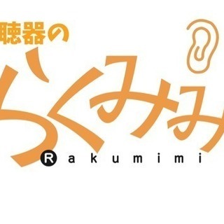 「聞こえ」の相談会