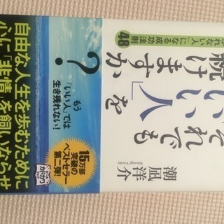 【取引中】それでも「いい人」を続けますか？