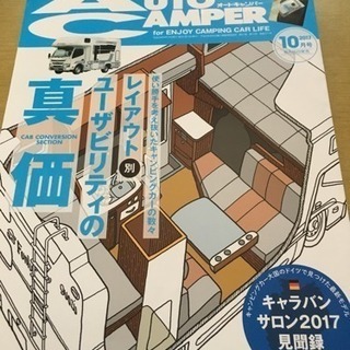 無料【キャンピングカー雑誌】オートキャンパー